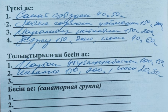 Однодневное меню на 27.03.2026 год. 